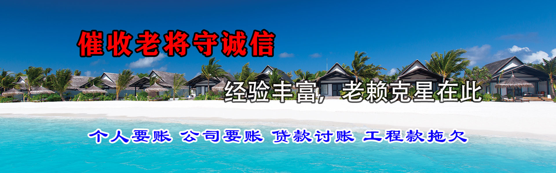 翔安清债公司